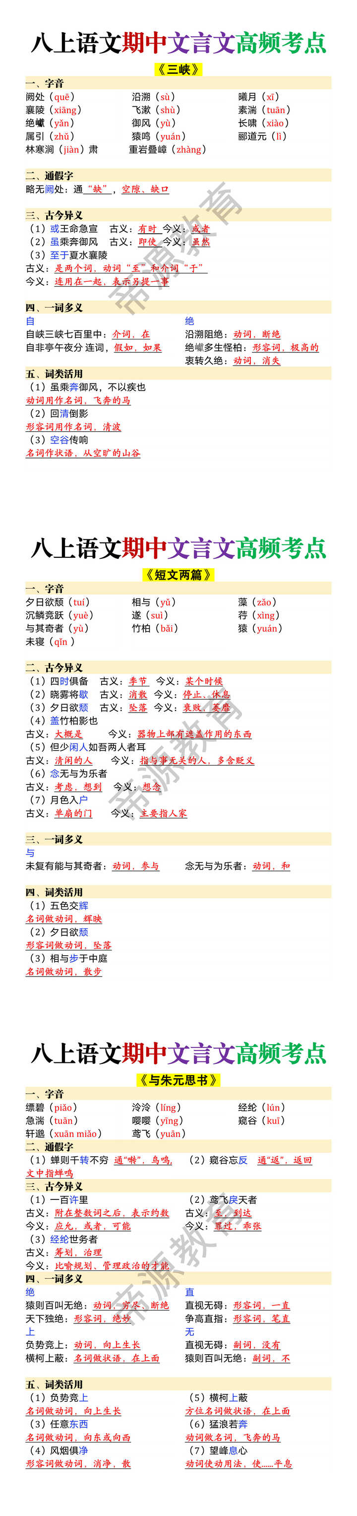 八年级上册语文期中文言文高频考点