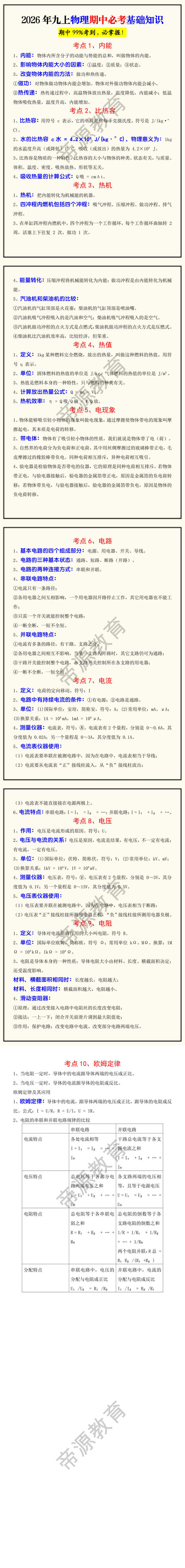 2026年九上物理期中必考基础知识
