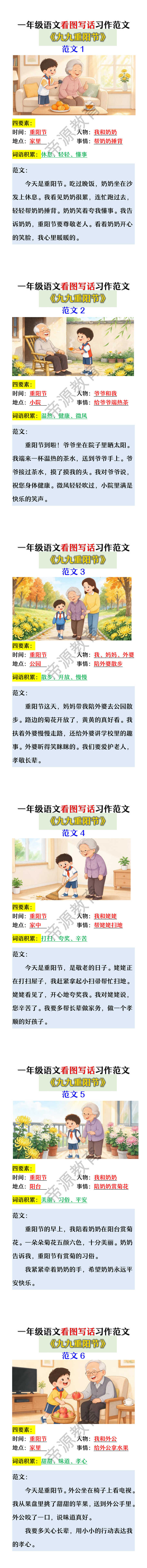 一年级语文看图写话 《九九重阳节》习作范文