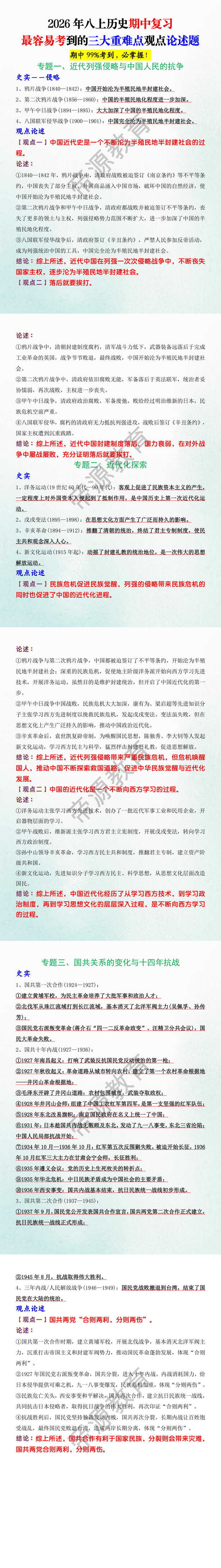 2026年八上历史期中复习最容易考到的三大重难点观点论述题