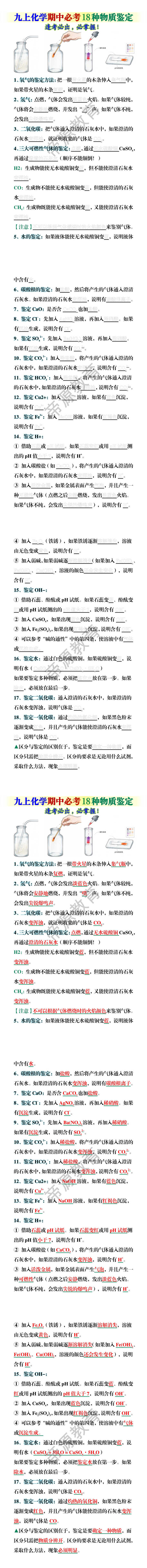 九上化学期中必考18种物质鉴定