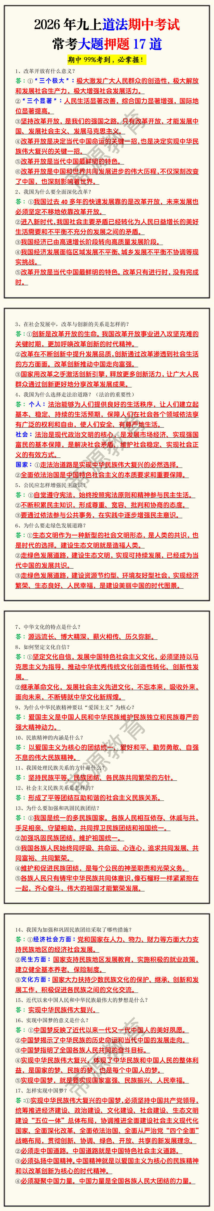 2026年九上道法期中考试常考大题押题17道 2026年九上道法期中考试常考大题押题17道