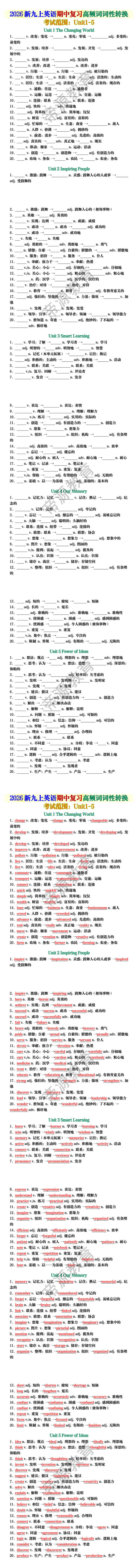 2026新九上英语期中复习高频词词性转换 2026新九上英语期中复习高频词词性转换