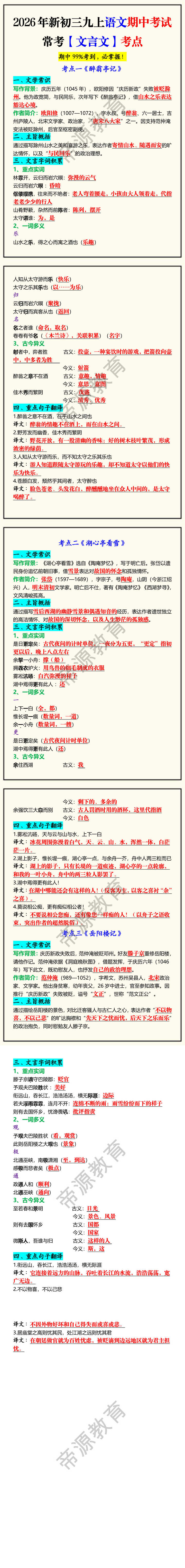2026年新初三九上语文期中考试常考【文言文】考点 2026年新初三九上语文期中考试常考【文言文】考点