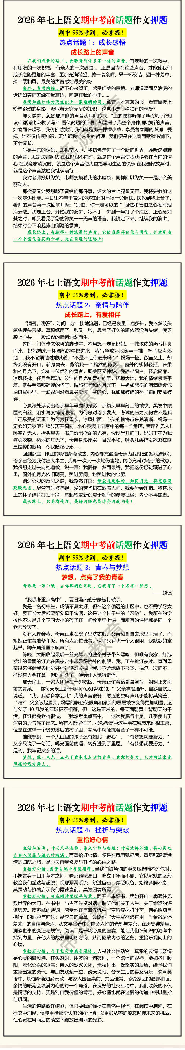 2026年七上语文期中考前话题作文押题 2026年七上语文期中考前话题作文押题