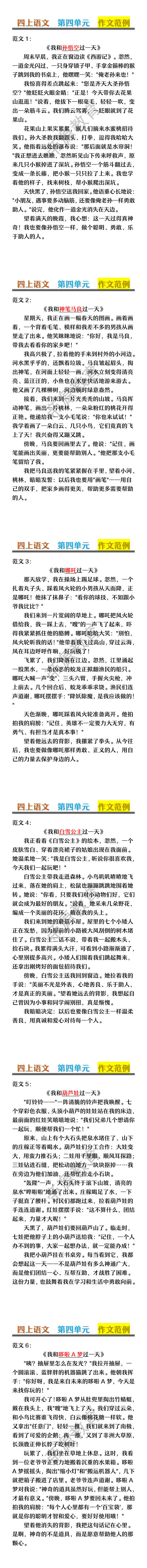 四年级上册语文第四单元《我和__过一天》作文范例