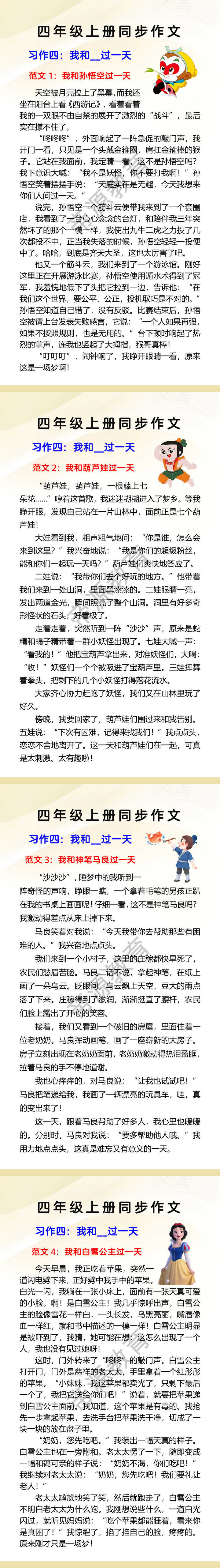 四年级上册同步作文习作四：我和__过一天