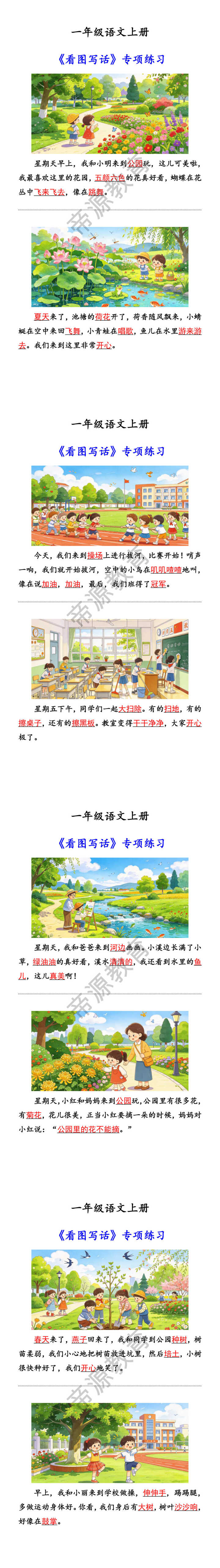 一年级语文上册 《看图写话》专项练习