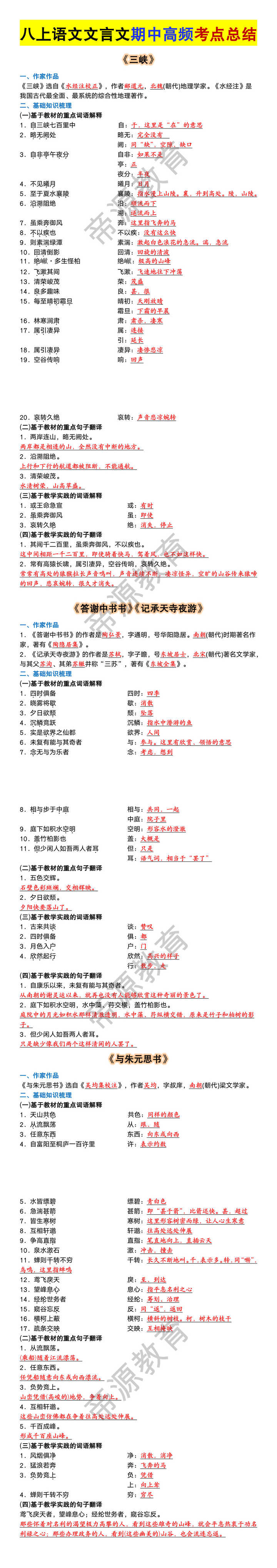 八年级上册语文文言文期中高频考点总结