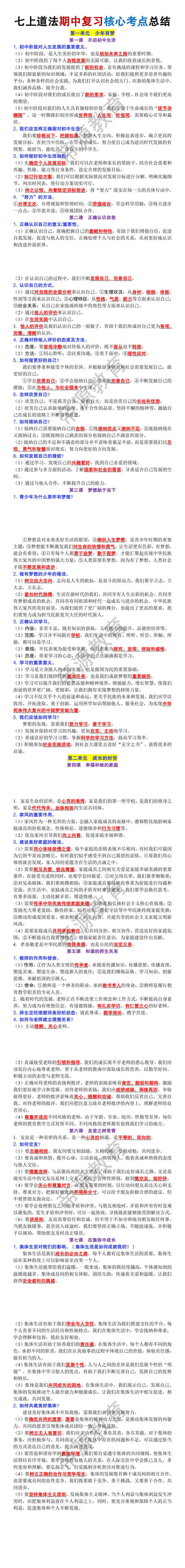 七年级上册道法期中复习核心考点总结