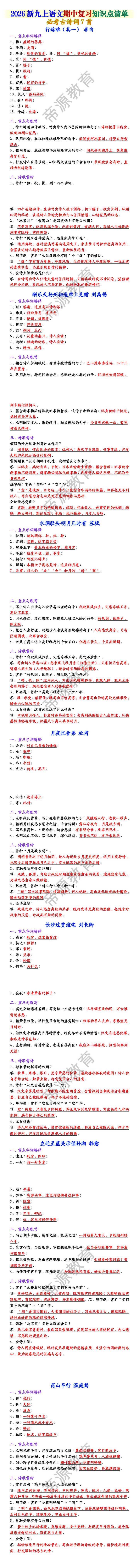 2026新九上语文期中复习知识点清单 2026新九上语文期中复习知识点清单