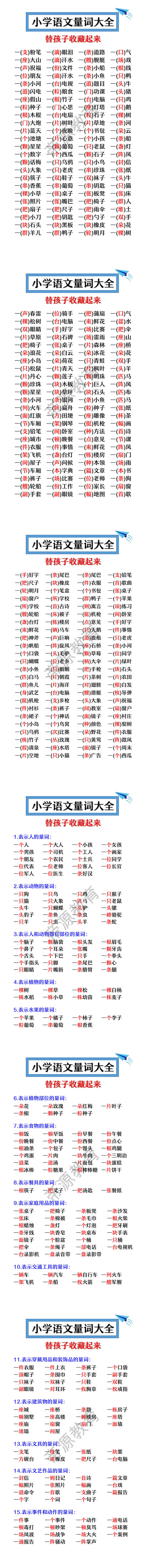 小学语文量词大全