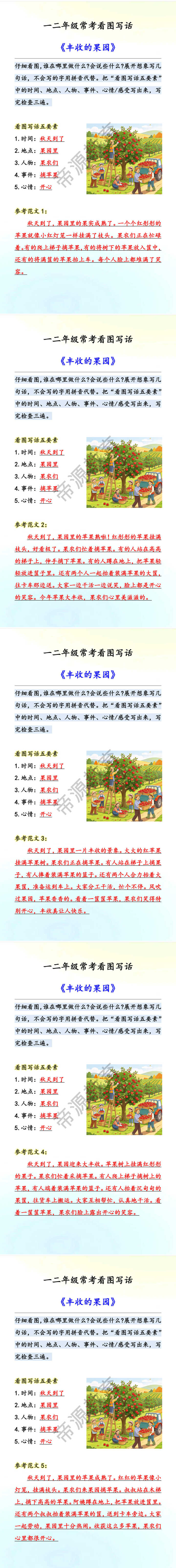 一二年级常考看图写话 《丰收的果园》