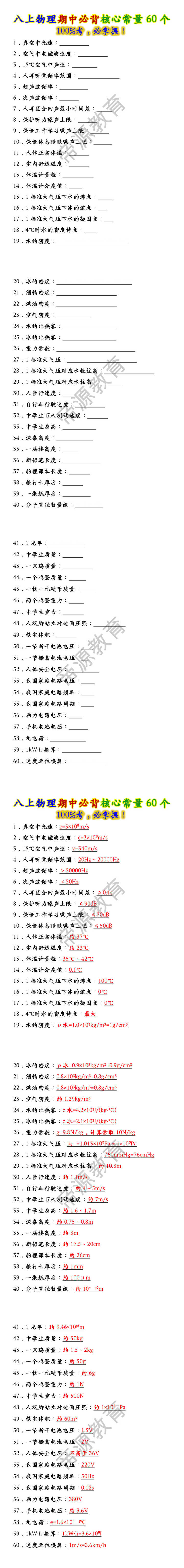 八上物理期中必背核心常量60个 八上物理期中必背核心常量60个