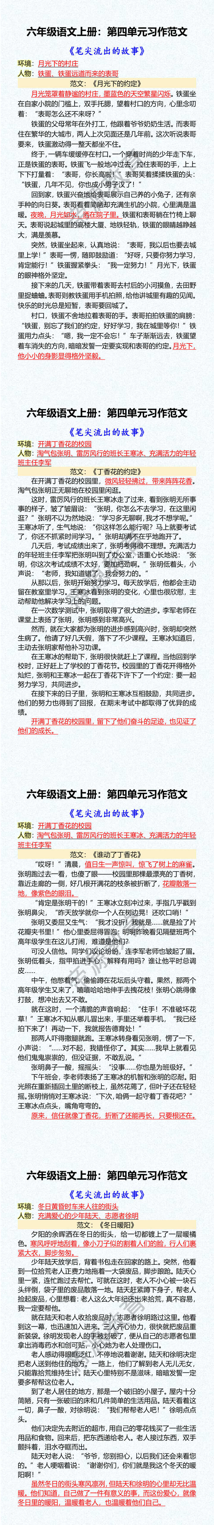 六年级语文上册：第四单元习作范文 《笔尖流出的故事》