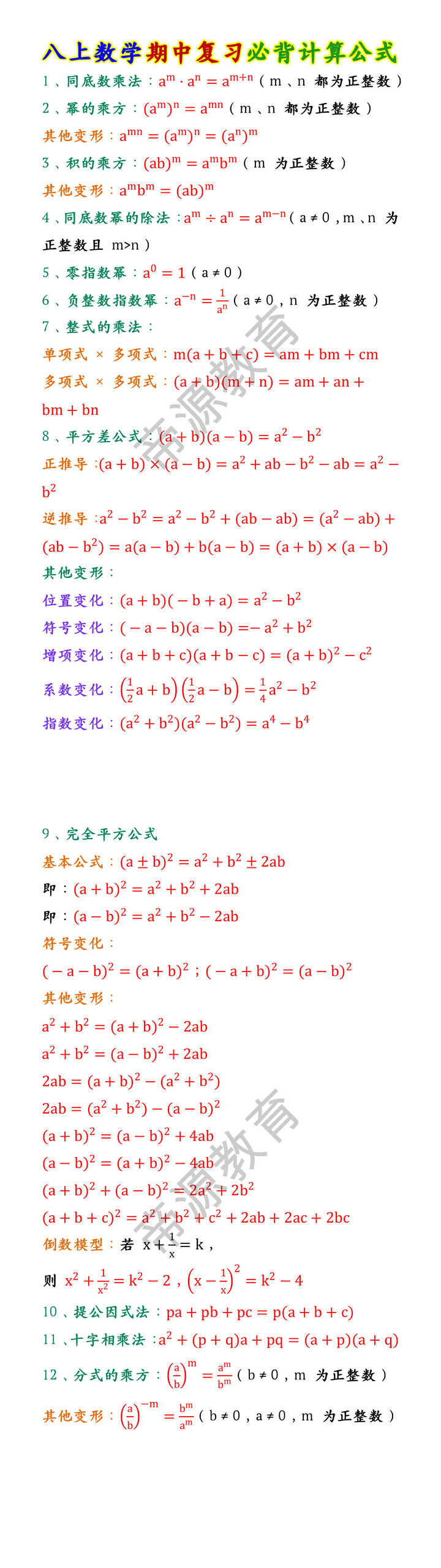 八上数学期中复习必背计算公式