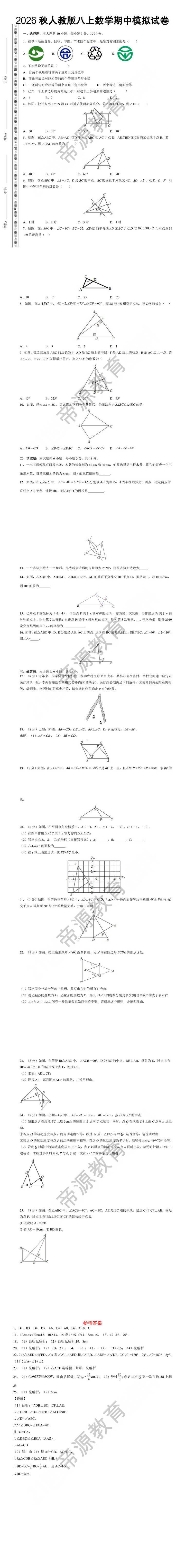 2026秋人教版八年级上册数学期中测试卷