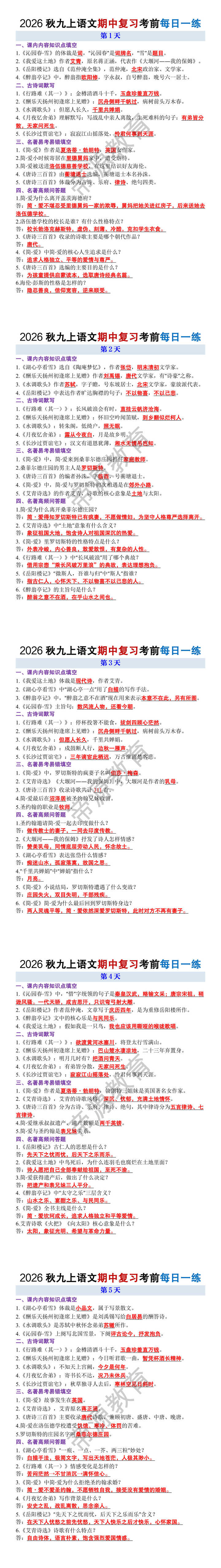 2026秋九上语文期中复习考前每日一练