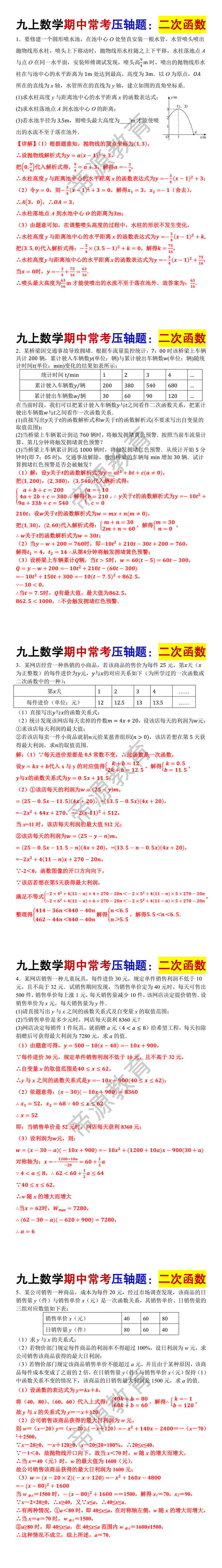 九上数学期中常考压轴题【二次函数】专项训练