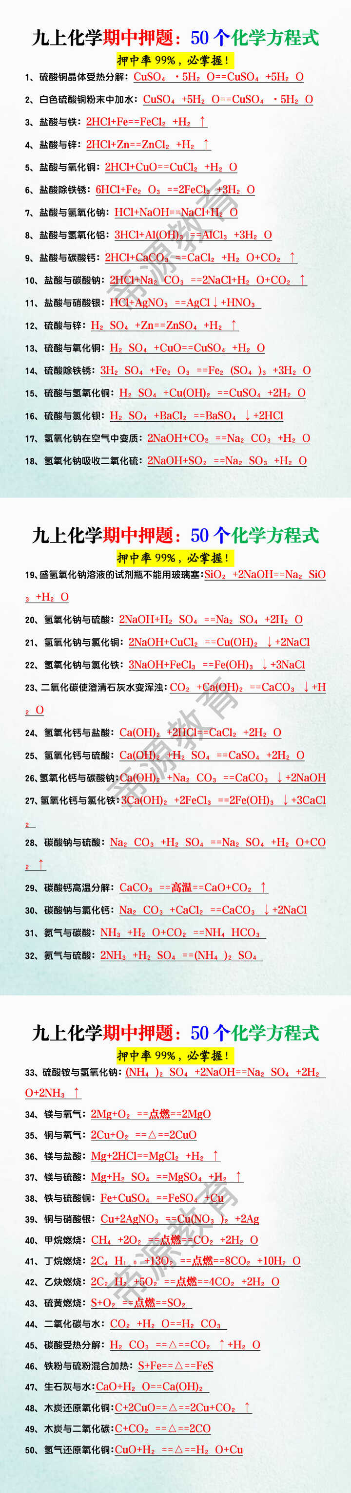 九上化学期中押题：50个化学方程式