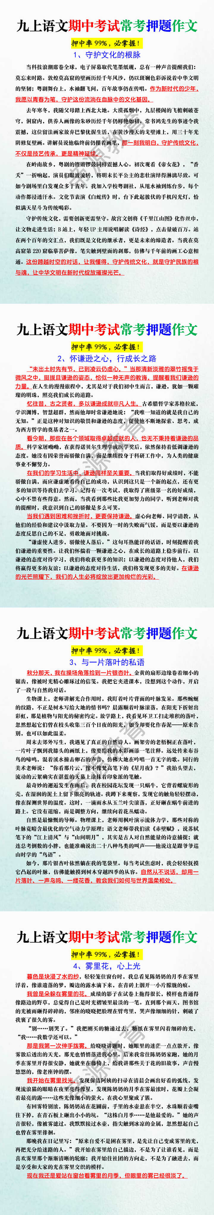 九上语文期中考试常考押题作文