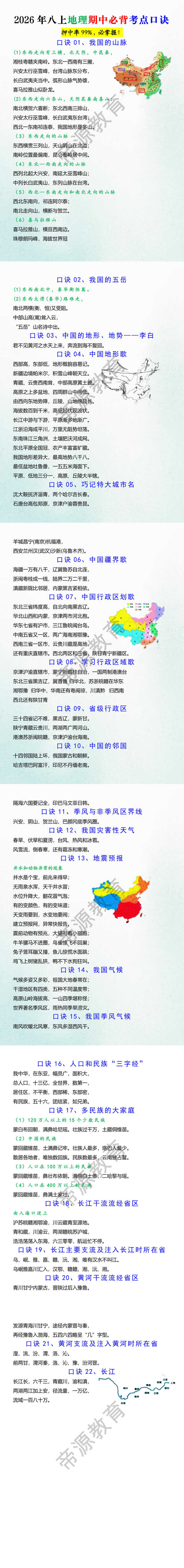 2026年八上地理期中必背考点口诀