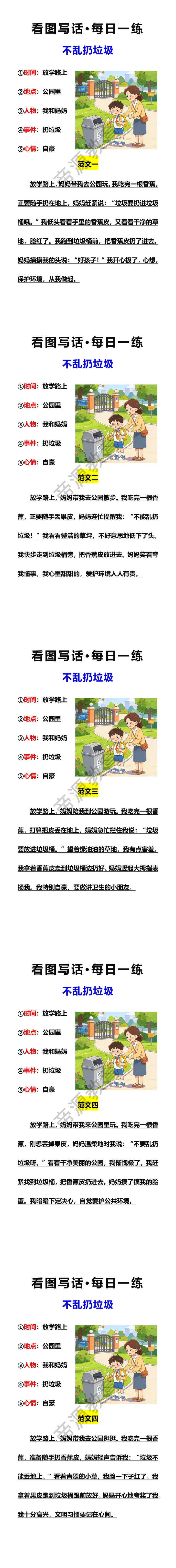 看图写话每日一练：不乱扔垃圾