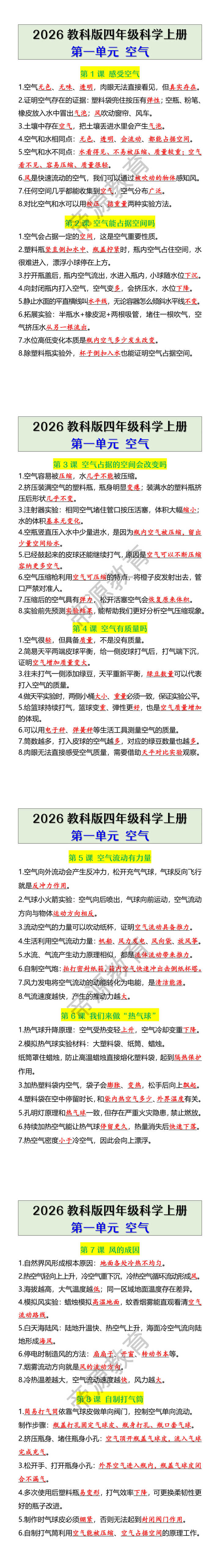 2026教科版四年级科学上册第一单元空气知识点 2026教科版四年级科学上册第一单元空气知识点