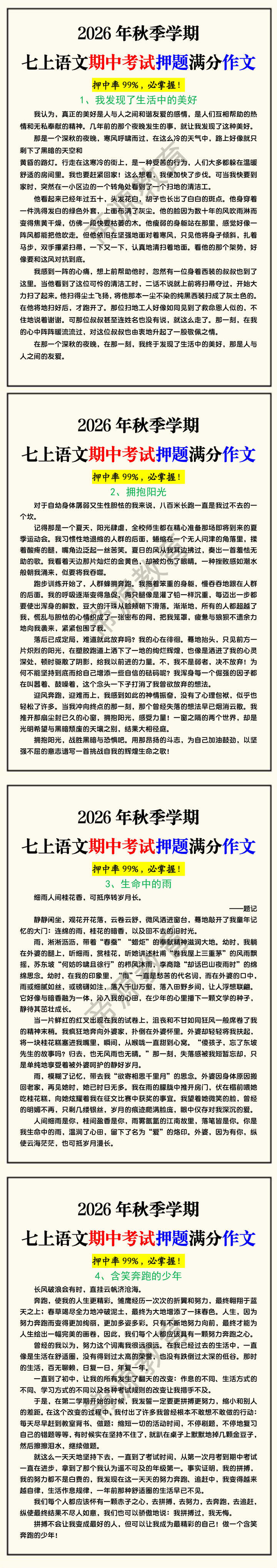 2026年秋季学期七上语文期中考试押题满分作文