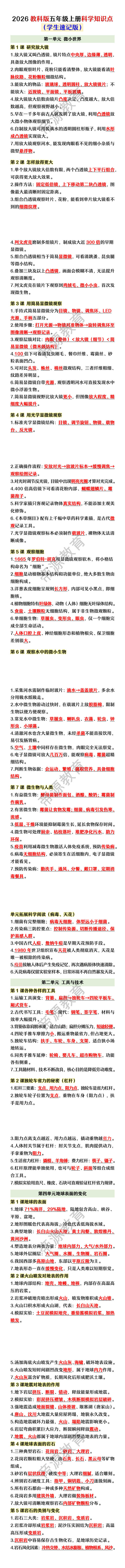 2026教科版五年级上册科学知识点 2026教科版五年级上册科学知识点