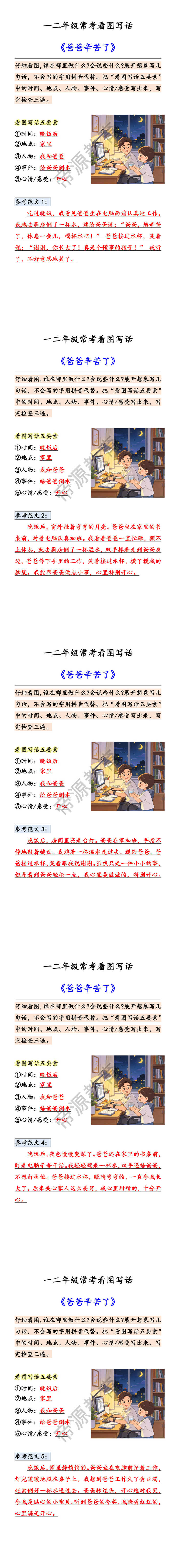 一二年级常考看图写话 《爸爸辛苦了》