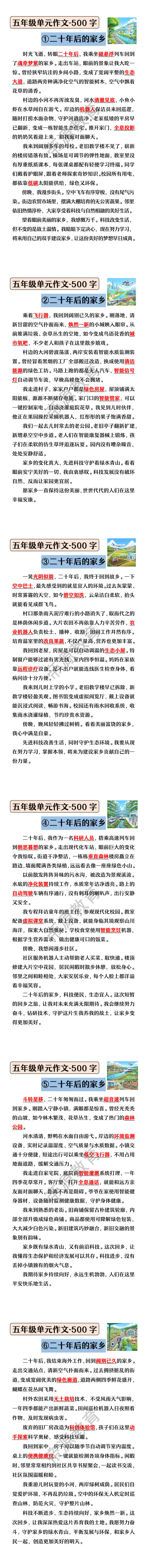 五年级上册语文第四单元同步作文《二十年后的家乡》 五年级上册语文第四单元同步作文《二十年后的家乡》