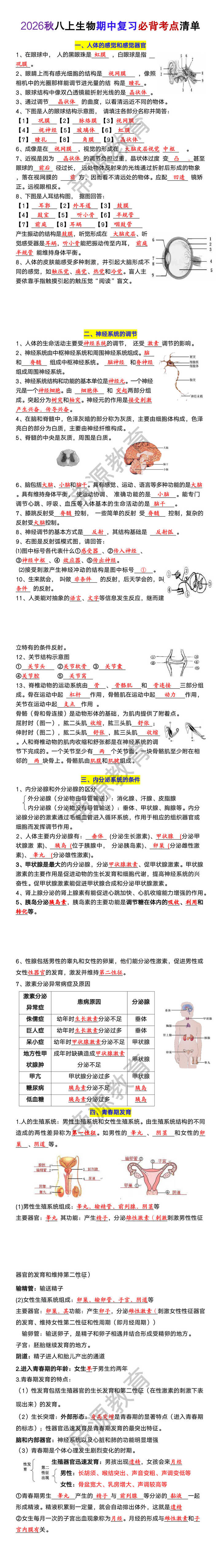 2026秋八上生物期中复习必背考点清单 2026秋八上生物期中复习必背考点清单