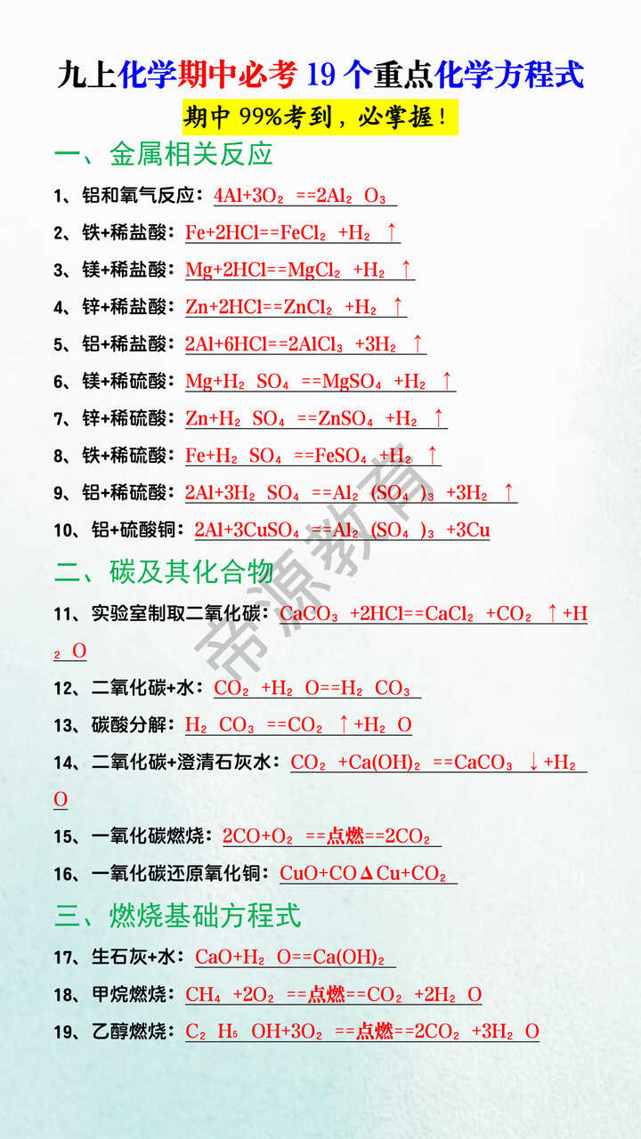 九上化学期中必考19个重点化学方程式