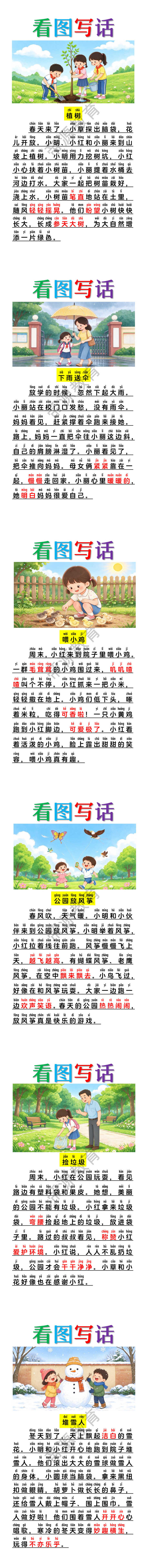 一年级上册语文考试常考看图写话范文