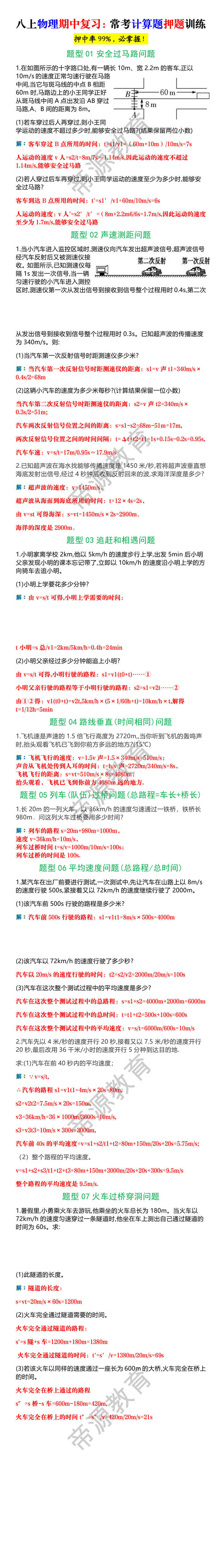 八上物理期中复习：常考计算题押题训练