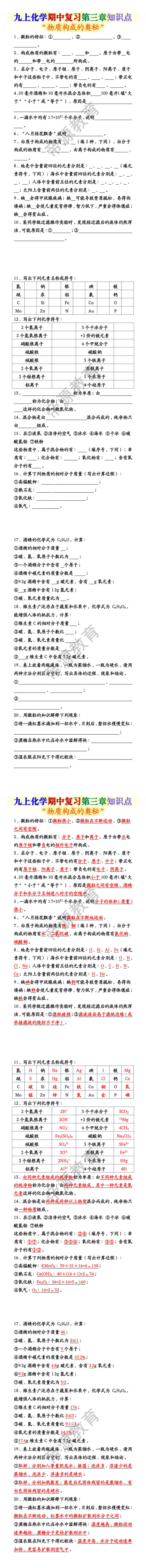 九上化学期中复习第三章“物质构成的奥秘”知识点