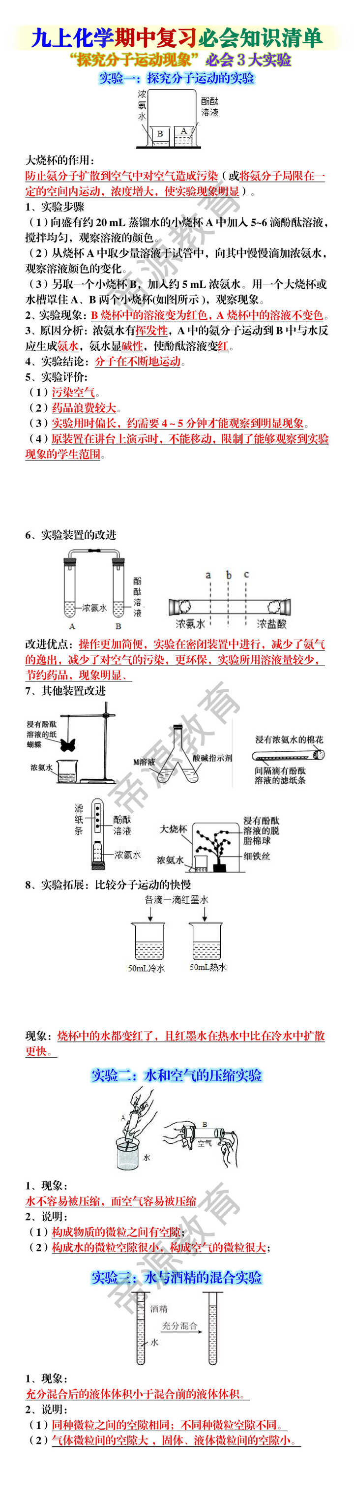 九上化学期中复习必会知识清单：“探究分子运动现象”必会3大实验