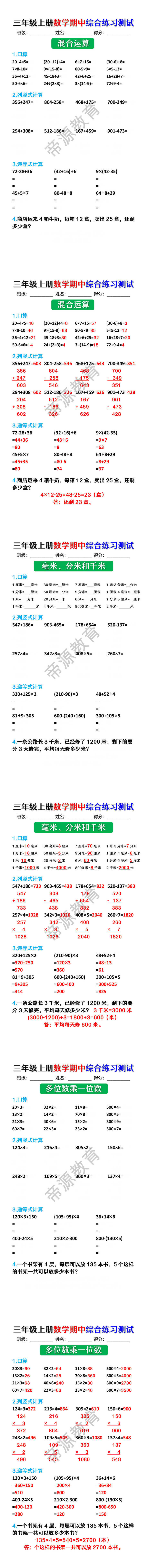 三年级上册数学期中综合练习测试 三年级上册数学期中综合练习测试