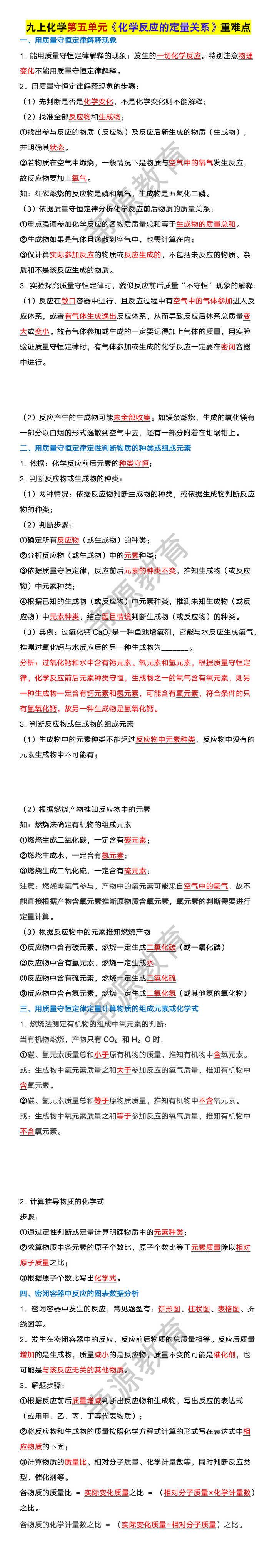九上化学第五单元《化学反应的定量关系》重难点