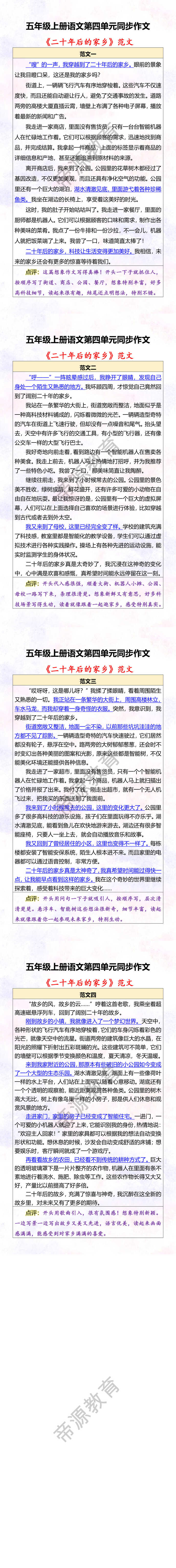 五年级上册语文第四单元同步作文 《二十年后的家乡》范文