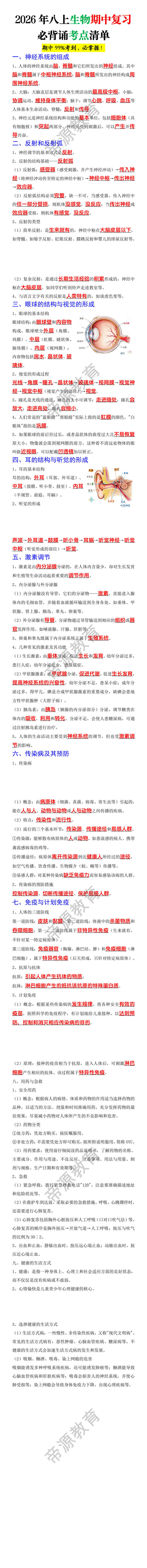 2026年八上生物期中复习必背诵考点清单