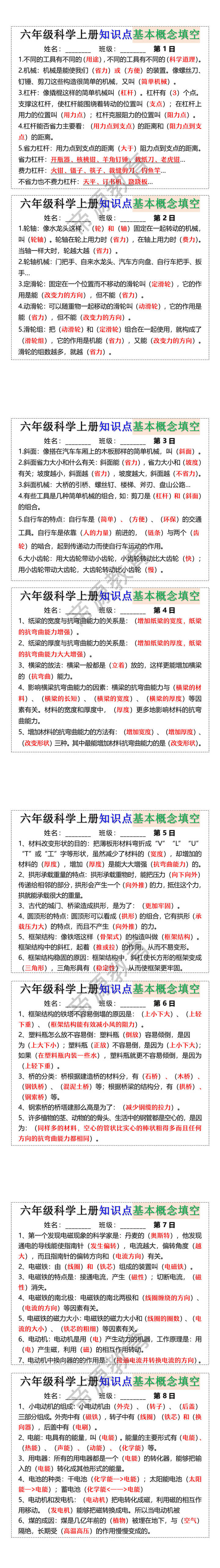 六年级科学上册知识点基本概念填空
