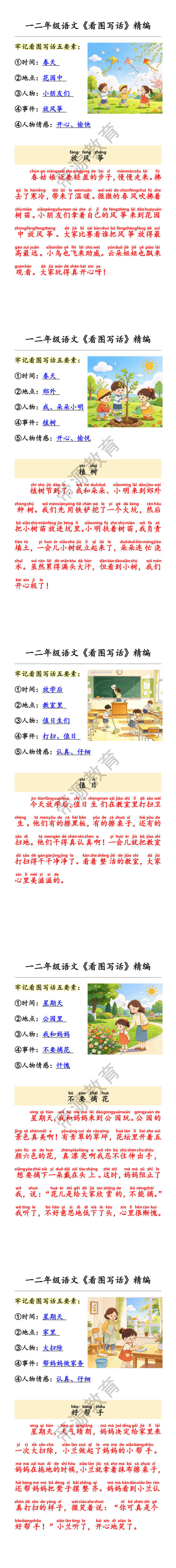 一二年级语文《看图写话》精编
