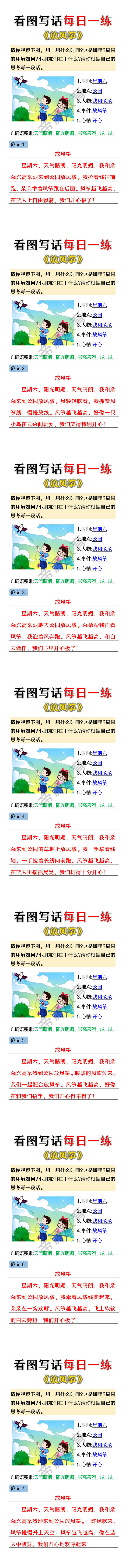 看图写话每日一练《放风筝》范文7篇