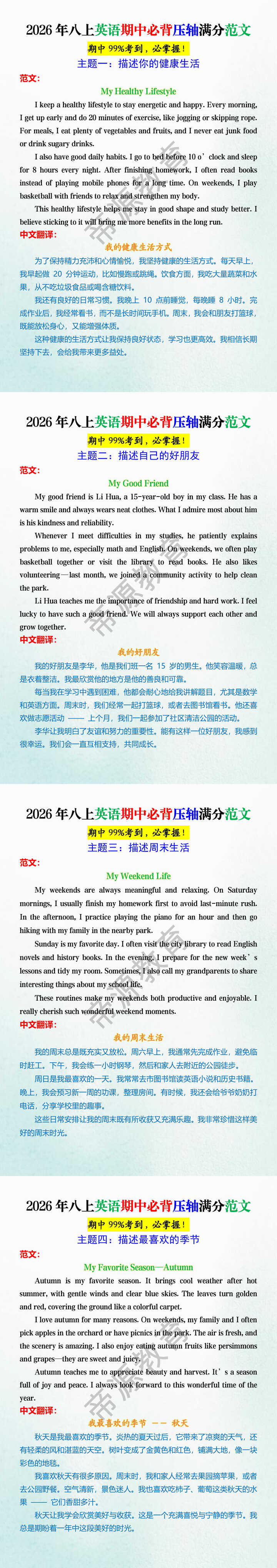 2026年八上英语期中必背压轴满分范文