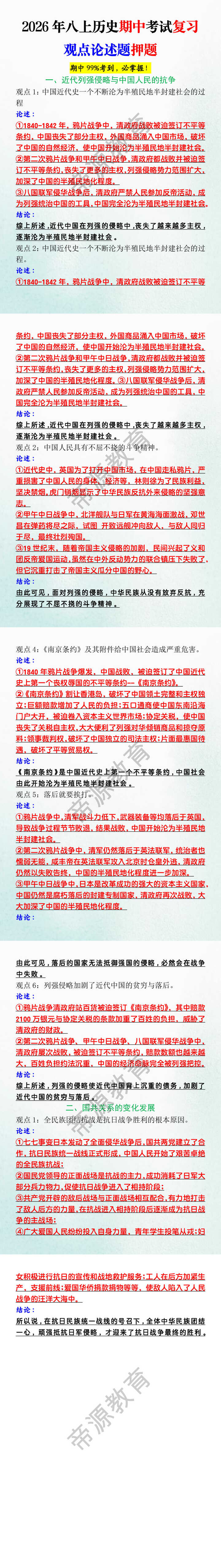 2026年八上历史期中考试复习观点论述题押题