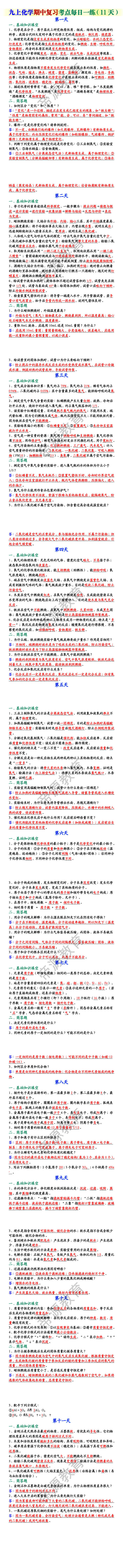 九上化学期中复习考点每日一练（11天）