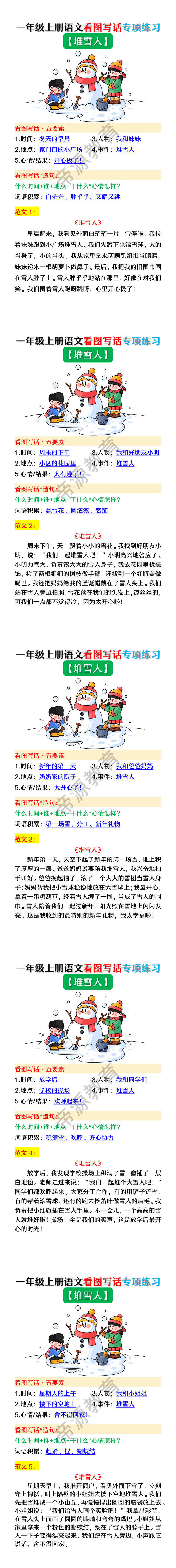 一年级上册语文看图写话【堆雪人】专项练习 一年级上册语文看图写话【堆雪人】专项练习