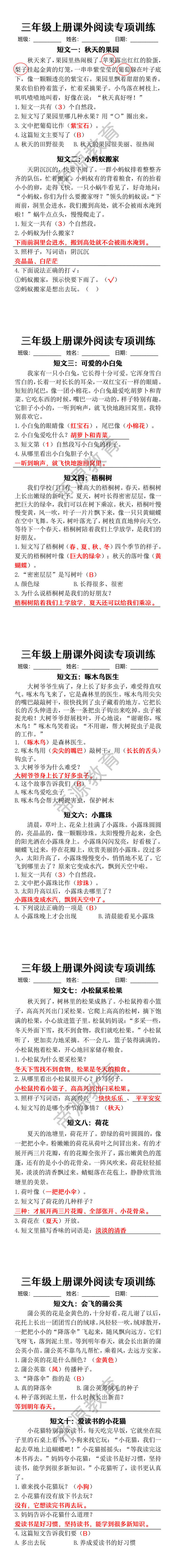 三年级上册课外阅读专项训练短文10篇 三年级上册课外阅读专项训练短文10篇